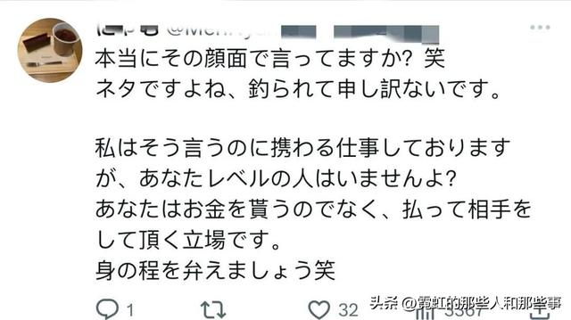 日本丑男全网公开“征母”，要求年轻貌美巨乳，还得给他花钱？