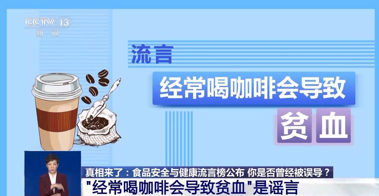 2024年食品安全与健康流言榜发布 这些都是真的吗？真相来了