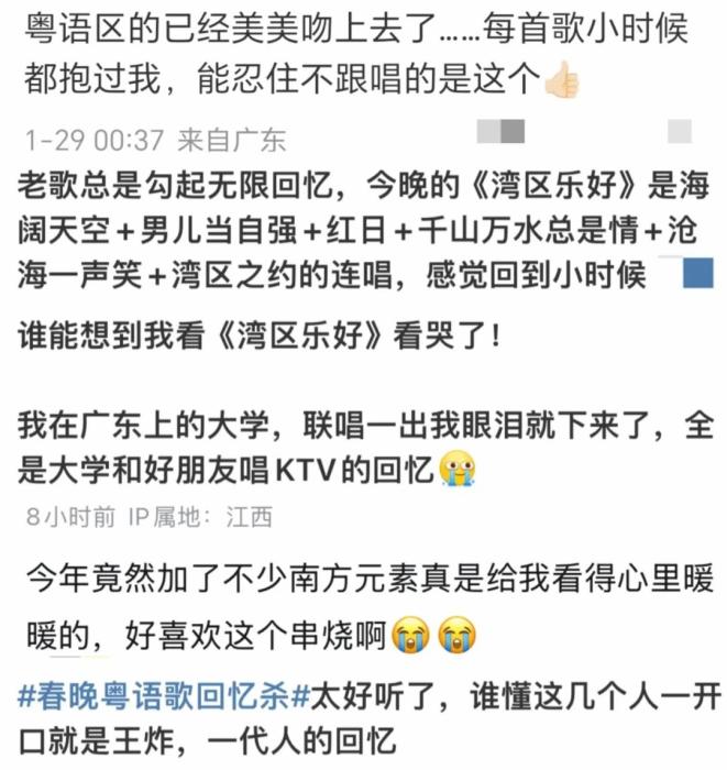 历史性变化！2025总台春晚视听率公布，南方多省份大超全国平均水平！