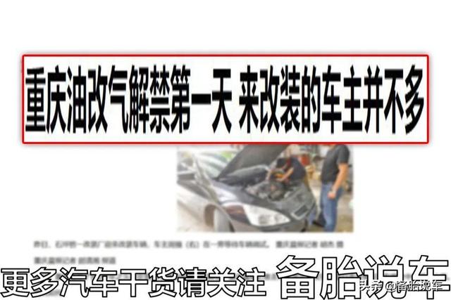 油改气明明这么划算，为啥私家车很少有油改气的？