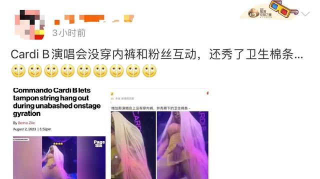 无下限！美国女星Cardi B表演不穿内裤，扭胯与粉丝互动秀卫生棉条