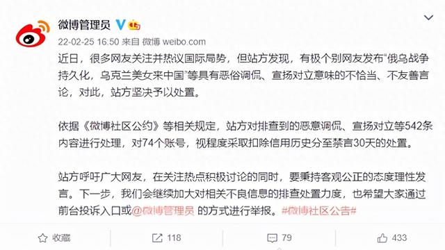 离谱！微博网友发“乌克兰美女来中国”等恶俗调侃：被禁言30天