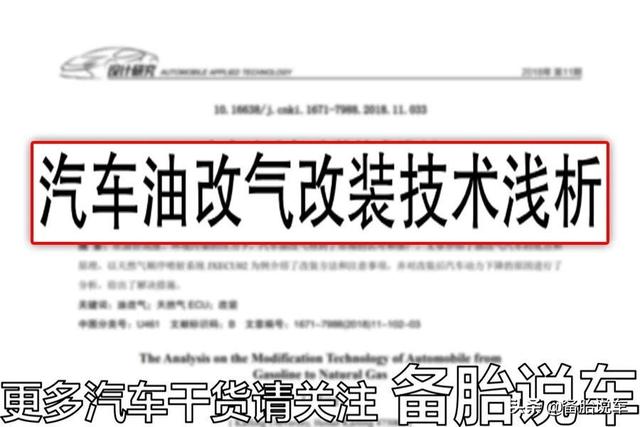 油改气明明这么划算，为啥私家车很少有油改气的？