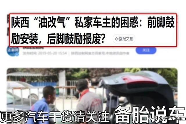 油改气明明这么划算，为啥私家车很少有油改气的？