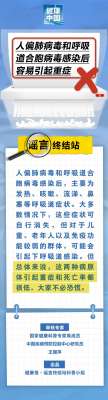 人偏肺病毒和呼吸道合胞病毒感染后容易引起重症……是真是假？｜谣言终结站