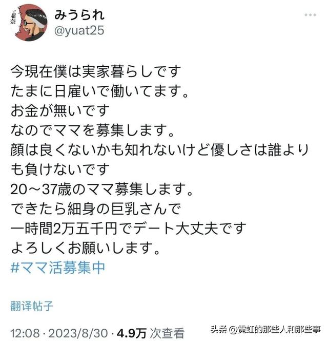 日本丑男全网公开“征母”，要求年轻貌美巨乳，还得给他花钱？