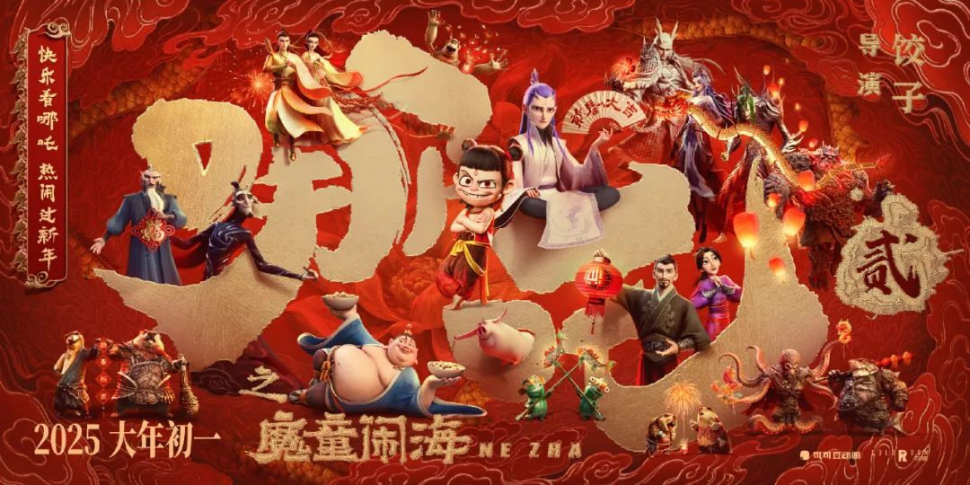 祝贺！《哪吒2》刷新中国影史最高票房纪录