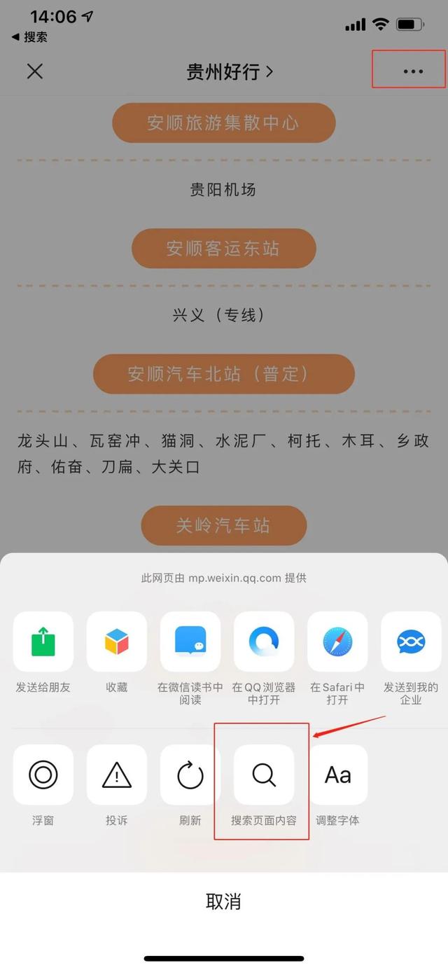 贵州这些客运班线恢复网上购票