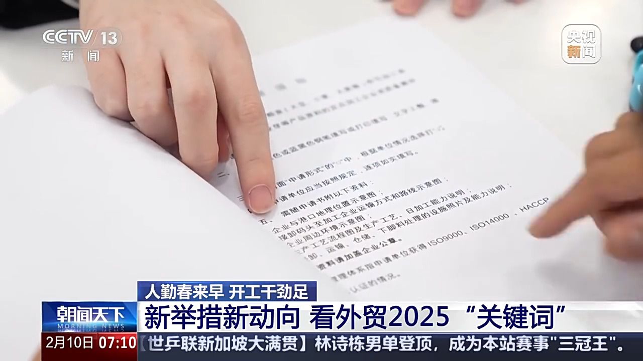 新开局新气象 新的一年“外贸人”有哪些心愿？