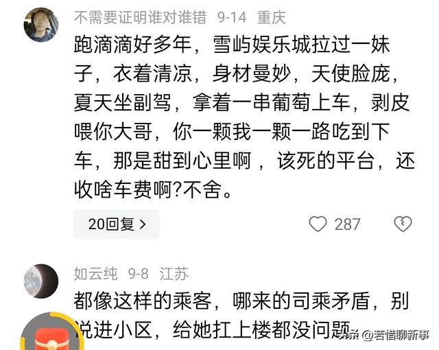 女子出租车上脱鞋吃东西 我却笑死在评论区 网友 给她扛上楼都没问题