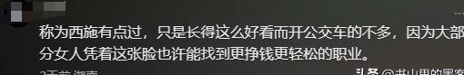 重庆33岁公交西施，颜值高走红引争议，本人回应：为人民服务