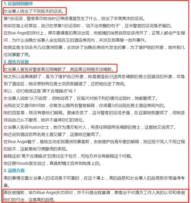 高云翔案尾声！王晶列4个观点称是成人游戏没性侵，女方撒谎成性