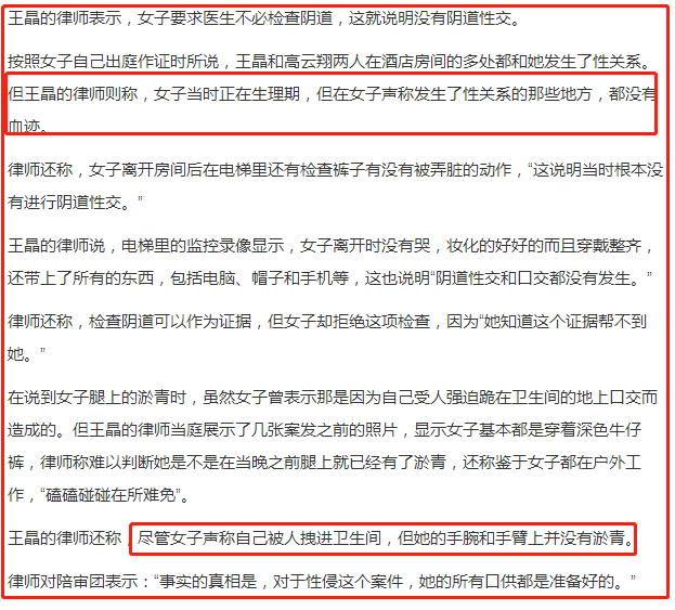 高云翔案尾声！王晶列4个观点称是成人游戏没性侵，女方撒谎成性