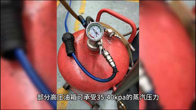 你知道吗？油箱又分高压油箱和低压油箱？