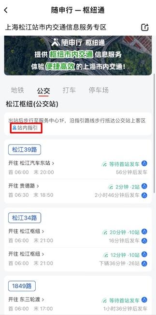 实用！上海各机场、火车站上车点，轨交、公交、停车场信息“一键查”