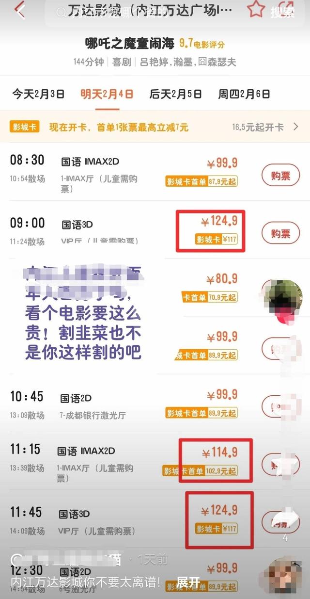 电影票价比成都还高 网友吐槽内江万达影城“太离谱” 影城解释：正常溢价