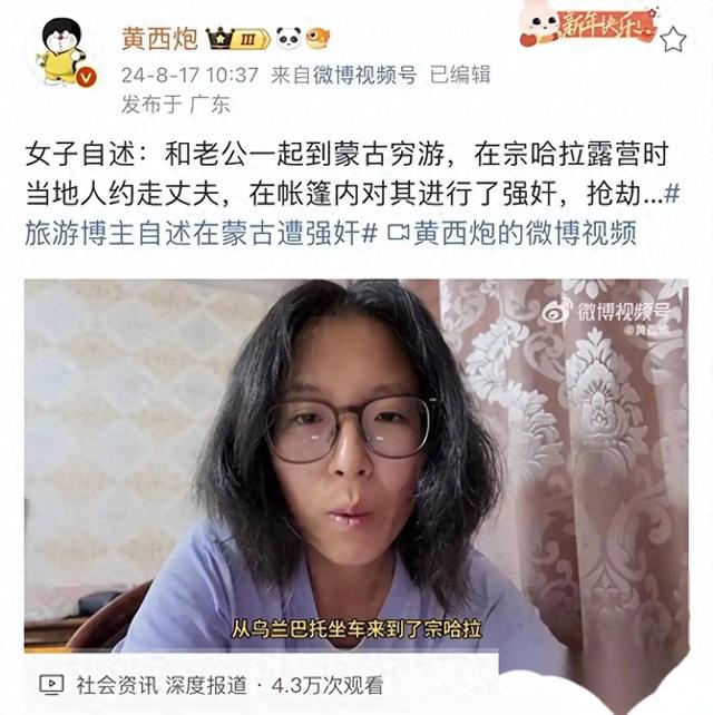 中国女孩在蒙古国被强奸：本人自述性侵细节，称“以为民风淳朴”