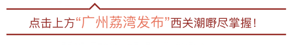 暑运到！滘口站、芳村站加密班次，还有这些优惠等着你