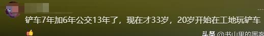 重庆33岁公交西施，颜值高走红引争议，本人回应：为人民服务