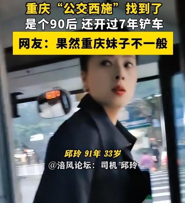 重庆33岁公交西施，颜值高走红引争议，本人回应：为人民服务