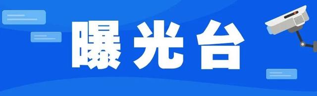 因为这， 24个车牌号曝光！