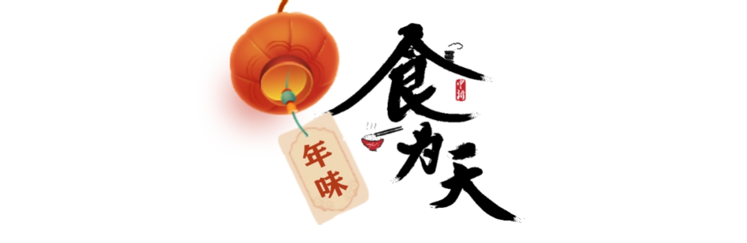 食为天·年味丨独属海南人的“年味”，这几道菜上桌氛围拉满！