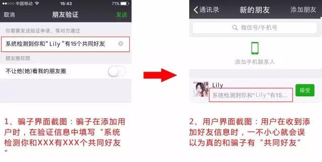 最近多发！美女申请加微信，还显示是“通讯录好友”结果……