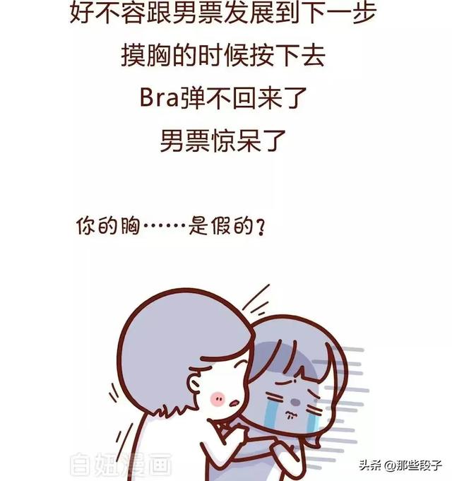 漫画：女生尿急找不到厕所，怎么办？一次羞耻到家的经历……