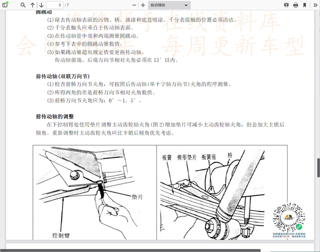 汽修帮手汽车维修资料库往期更新合集——北汽制造车系