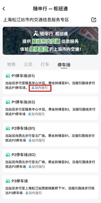 实用！上海各机场、火车站上车点，轨交、公交、停车场信息“一键查”