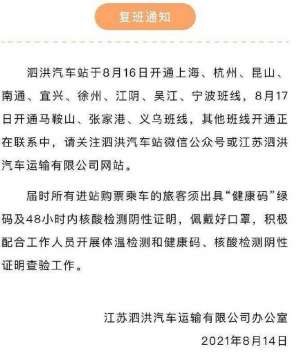 泗洪至上海汽车时刻表(江苏宿迁泗洪往返上海、杭州等12个城市汽车班线将复班)