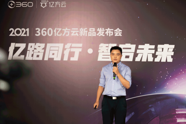 助力企业数字化转型，360亿方云推出文件安全一体机