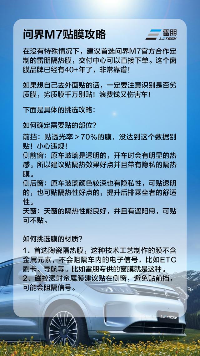 超详细！问界M7新提车贴膜攻略！