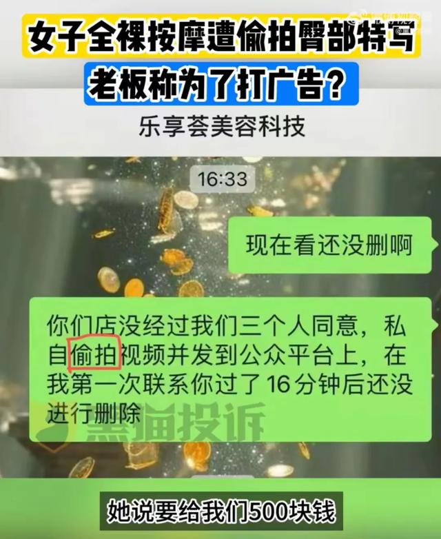 气炸了，女子裸体SPA被偷窥，私密部位成焦点，老板行为遭唾弃！