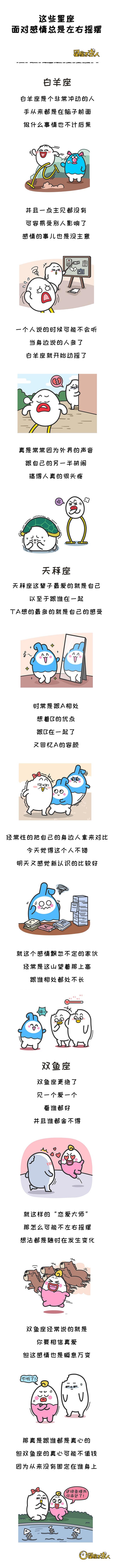 这些星座面对感情总是左右摇摆