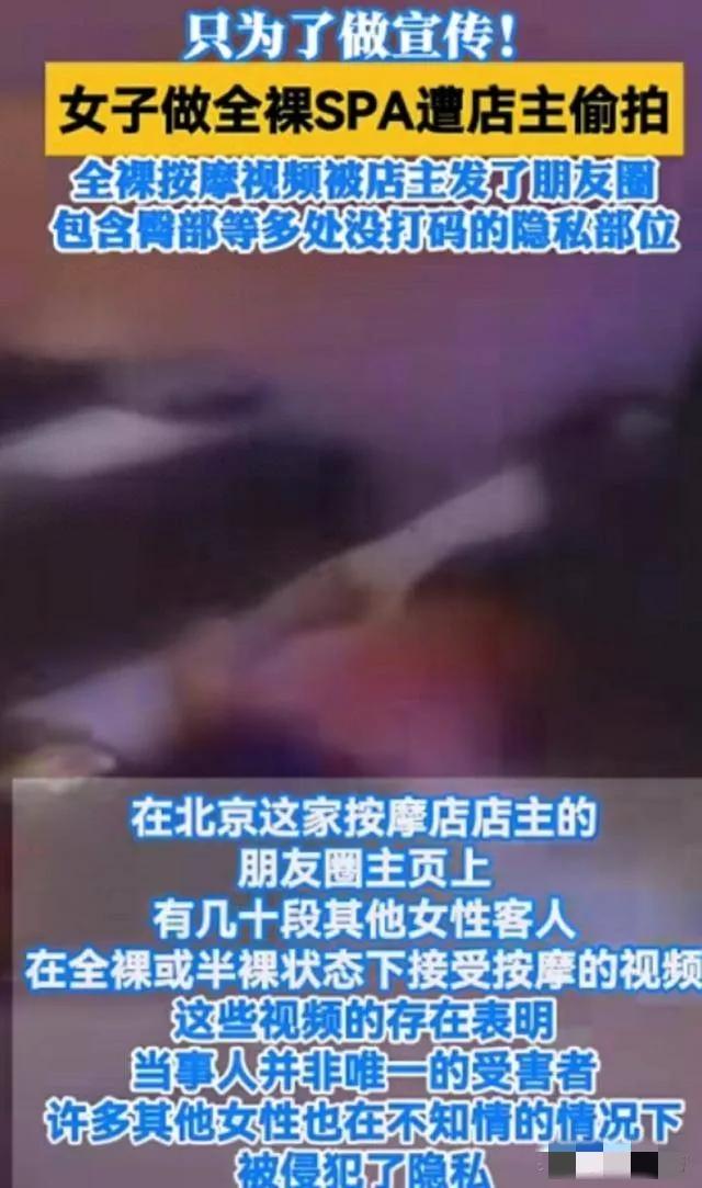 气炸了，女子裸体SPA被偷窥，私密部位成焦点，老板行为遭唾弃！