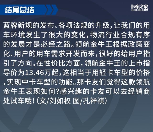 全网首发！中卡又来新车，领航金牛王报价13.46万元