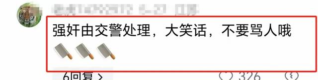 女子遭交警副队长强奸后续：当地通报，降为一级警员，网友炸锅了