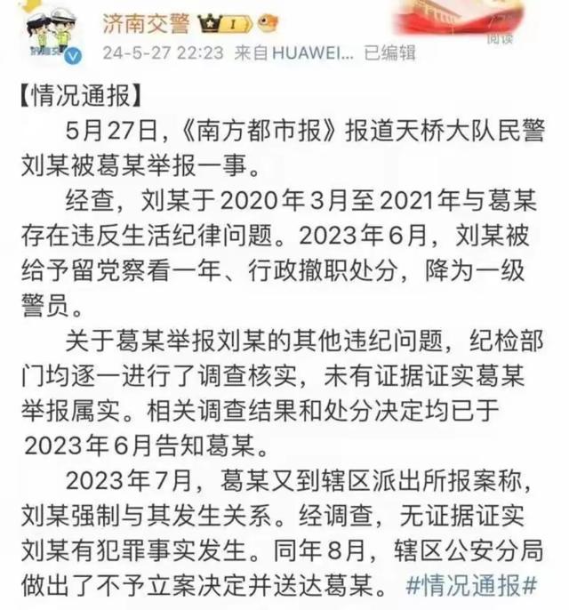 女子遭交警副队长强奸后续：当地通报，降为一级警员，网友炸锅了