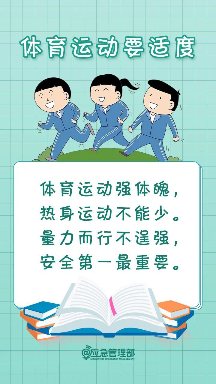 新春开学季，一定要知道的8个安全小贴士！