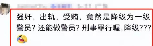 女子遭交警副队长强奸后续：当地通报，降为一级警员，网友炸锅了