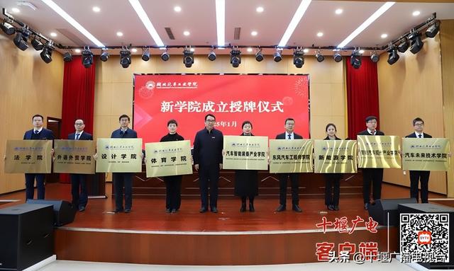 湖北汽车工业学院召开新闻发布会，新组建12个二级学院