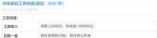 长城汽车员工爆料：月薪差异明显，学历高的待遇优渥！
