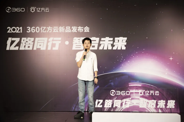 助力企业数字化转型，360亿方云推出文件安全一体机