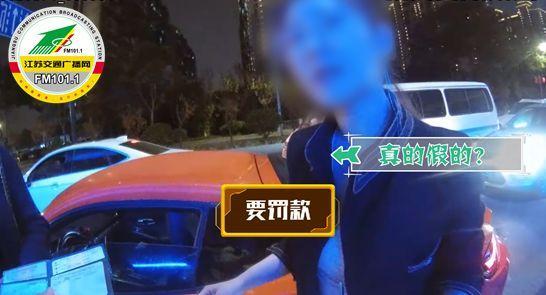 开豪车的美女深夜被交警拦下，一看车牌，顿时花容失色