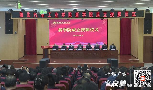 湖北汽车工业学院召开新闻发布会，新组建12个二级学院