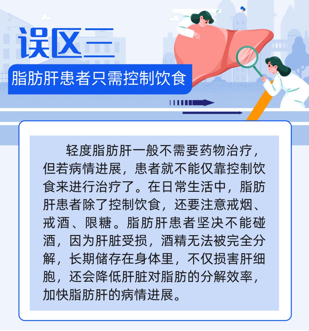 脂肪肝会进展成肝硬化吗？有必要了解8个关于脂肪肝的认识误区 - 科普时间