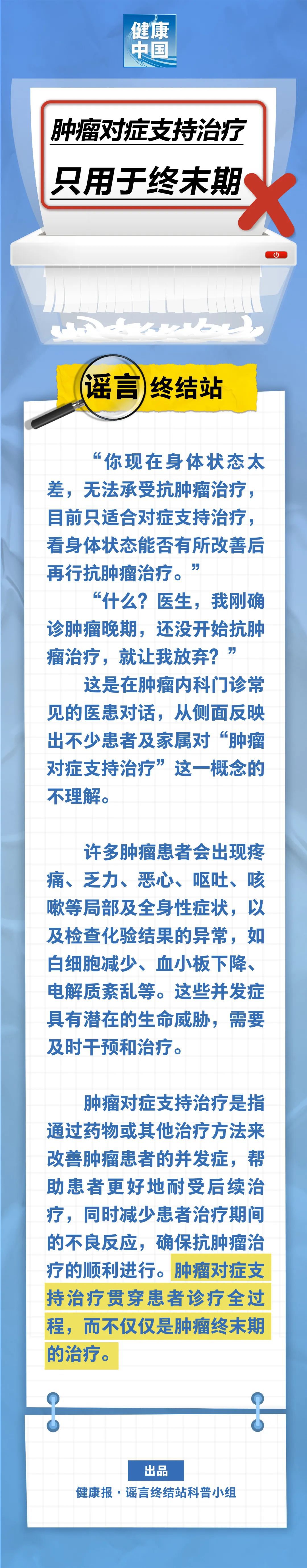 肿瘤对症支持治疗只用于终末期……是真是假？｜谣言终结站