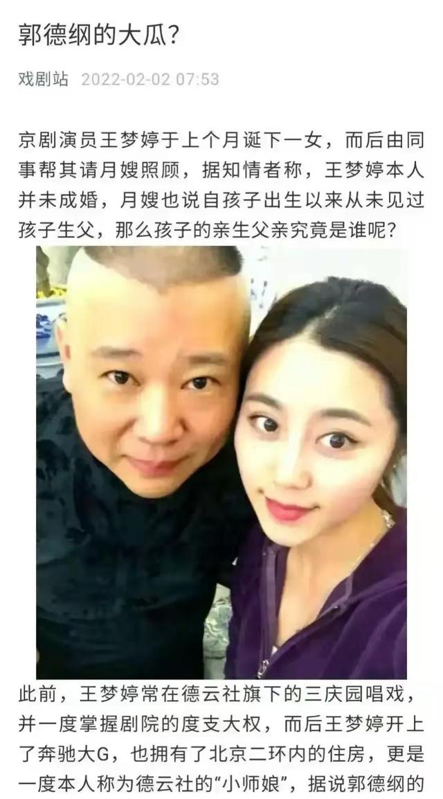 王梦婷产子事件后续，女方接受道歉不追究责任，郭德纲无正面回应