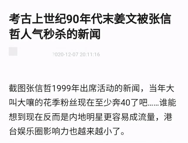 22岁张信哲比姜文还火，粉丝哭喊敲打门窗，几十名保安拦不住